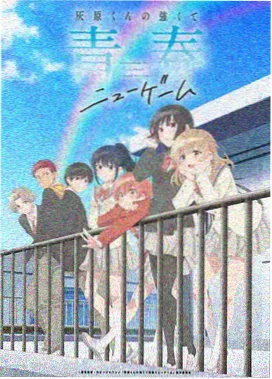 打屁股的漫画 惩戒部日常 封面